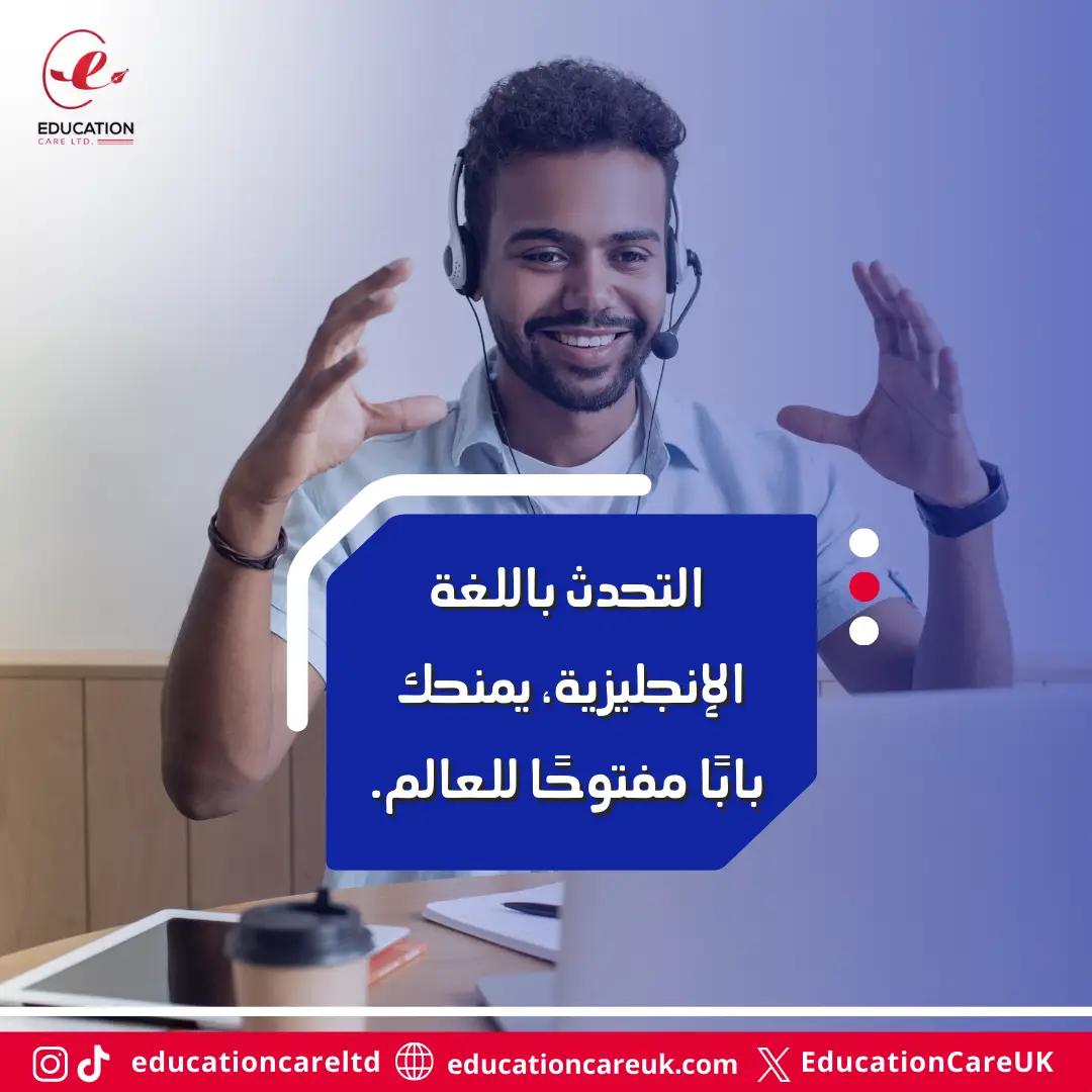 التحدث باللغة الانجليزية